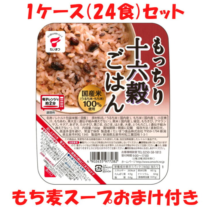 楽天市場】もっちり十六穀ごはん たいまつ 1ケース 24個セット 送料無料 ご飯パック 十六穀 もち米 国産米 100% 国産 レトルト  【※別途送料300円⇒北海道/九州/沖縄】 : 三辰ドリームショップ