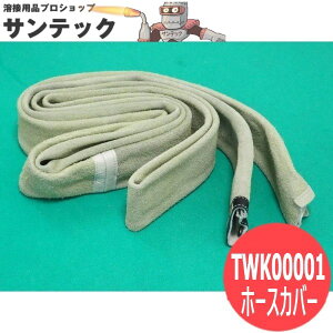 YT-351CC/501CC�p �z�[�X�J�o�[ TWK00001 �����R�l�N�V������J�o�[�^�C�v�g�[�` �p�i�\�j�b�N(Panasonic) ���[�J�[�����i