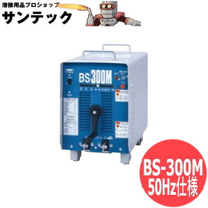 �𗬃A�[�N�n�ڋ@300A / BS300M 50hz�i DAIHEN �_�C�w��