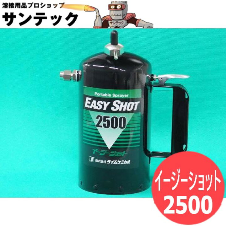 楽天市場】【即日発送/平日14時迄】ポータブルスプレーイージー 