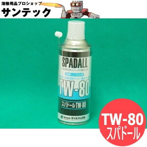 �y��������/����14�����z��ށE�m�Y���p �����X�p�b�^�t���h�~�� �X�p�h�[�� TW-80 420ml �^�C���P�~�J��