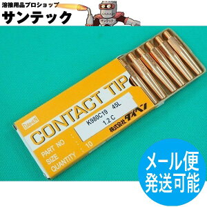 CO2/MAG�p �u���[�g�[�`�p�@�B���H T�`�b�v 1.2mm(45L) 10�� K980C19 DAIHEN �_�C�w�� ���[�J�[�����i