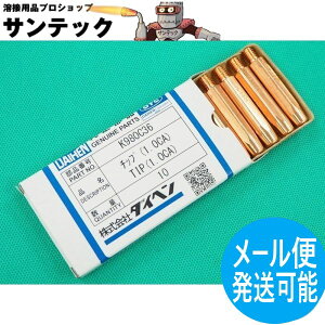 ���d���p�A���~MIG �u���[�g�[�`�p �`�b�v 1.0mm(45L) 10�� K980C36 DAIHEN �_�C�w�� ���[�J�[�����i