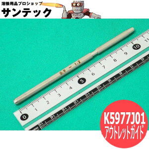 AEgbgKCh 0.9-1.2 / K5977J01 DAIHEN _Cw