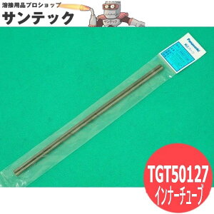 YT-501MCW�p�C���i�[�`���[�u 2�{ / TGT50127 �p�i�\�j�b�N(Panasonic) ���[�J�[�����i