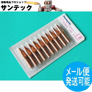 �y��������/����14�����zCO2/MAG�p ZII�`�b�v 0.8mm(40L) 10�� / TET00843 �p�i�\�j�b�N(Panasonic) ���[�J�[�����i