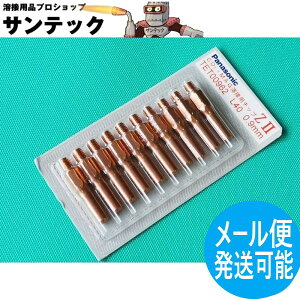 �y��������/����14�����zCO2/MAG�p ZII�`�b�v 0.9mm(40L) 10�� / TET00962 �p�i�\�j�b�N(Panasonic) ���[�J�[�����i