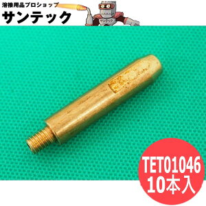 �A���~�j�E���pMIG�`�b�v 1.0mm(45L) 10�� / TET01046 �p�i�\�j�b�N(Panasonic) ���[�J�[�����i