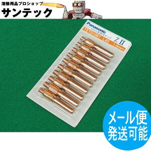 �y��������/����14�����zCO2/MAG�p ZII�`�b�v 1.0mm(45L) 10�� / TET01067 �p�i�\�j�b�N(Panasonic) ���[�J�[�����i