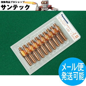 �y��������/����14�����zCO2/MAG�p ZII�`�b�v 1.0mm(40L) 10�� / TET01071 �p�i�\�j�b�N(Panasonic) ���[�J�[�����i