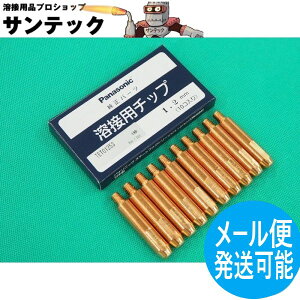 �A���~�j�E���pMIG�`�b�v 1.2mm(45L) 10�� / TET01253 �p�i�\�j�b�N(Panasonic) ���[�J�[�����i