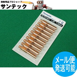 �y��������/����14�����zCO2/MAG�p ZII�`�b�v 1.4mm(45L) 10�� / TET01447 �p�i�\�j�b�N(Panasonic) ���[�J�[�����i