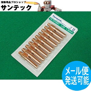 �y��������/����14�����zCO2/MAG�p ZII�`�b�v 1.6mm(45L) 10�� / TET01691 �p�i�\�j�b�N(Panasonic) ���[�J�[�����i
