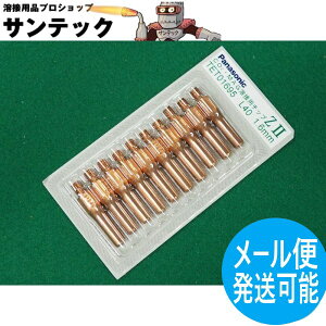 CO2/MAG�p ZII�`�b�v 1.6mm(40L) 10�� / TET01695 �p�i�\�j�b�N(Panasonic) ���[�J�[�����i