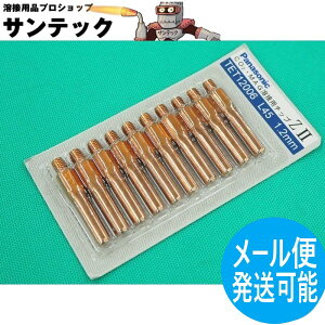 CO2/MAG�p ZII�`�b�v 1.2mm(45L) 10�� / TET12006 �p�i�\�j�b�N(Panasonic) ���[�J�[�����i
