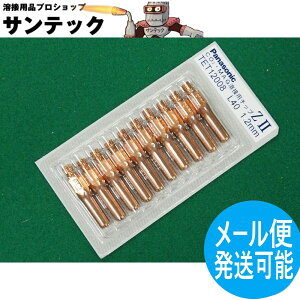 �y��������/����14�����zCO2/MAG�p ZII�`�b�v 1.2mm(40L) 10�� / TET12008 �p�i�\�j�b�N(Panasonic) ���[�J�[�����i