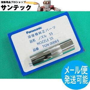 CO2�m�Y�� �����a�^�C�v 500A�p S5 / TGN00065 �p�i�\�j�b�N(Panasonic) ���[�J�[�����i