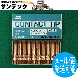 �y��������/����14�����zCO2/MAG�p �u���[�g�[�`�p�W�� A�`�b�v 1.2mm(45L) 10�� K980C26 DAIHEN �_�C�w�� ���[�J�[�����i