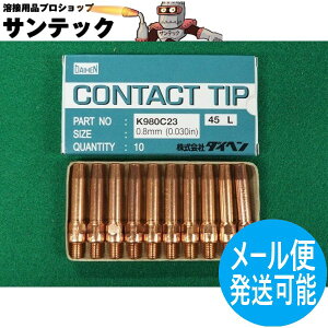 �y��������/����14�����zCO2/MAG�p �u���[�g�[�`�p�W�� A�`�b�v 0.8mm(45L) 10�� K980C23 DAIHEN �_�C�w�� ���[�J�[�����i