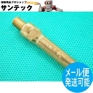 CO2/MAG�p �R���^�N�g A�`�b�v 1.2L(�R�A�[�h���C���p) 10�� K980C74 DAIHEN �_�C�w��