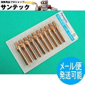 CO2/MAG�pS�`�b�v(�׌a���C���p)0.6mm(45L) 10�� TET00630 �p�i�\�j�b�N(Panasonic) �y���[���֔����\�z