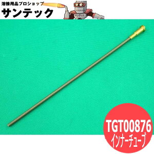 TCX00940�p �C���i�[�`���[�u / TGT00876 �p�i�\�j�b�N(Panasonic)