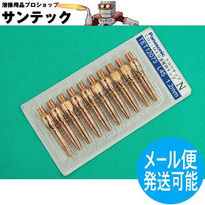 CO2/MAG�p�i���E�`�b�v(��襕��̗n�ڗp) 1.2mm(45L) 10�� TET12073 �p�i�\�j�b�N(Panasonic)