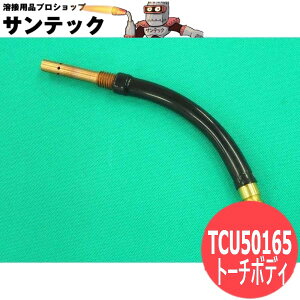 CO2/MAG�p�g�[�`�{�f�B YT-501CCT6�p TCU50165 �p�i�\�j�b�N(Panasonic) ���[�J�[�����i