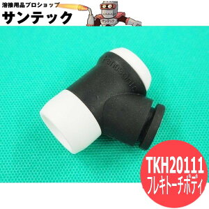 �p�i�\�j�b�N(Panasonic) �t���L�g�[�`�{�f�B TKH20111+�㕔�E�����C���V�����[�^�t