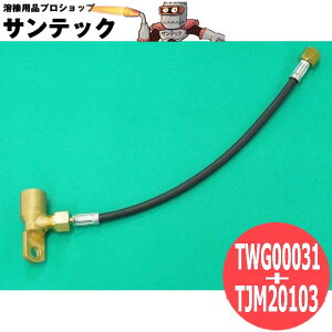 �p�i�\�j�b�N(Panasonic) ���p�P�[�u������200A�p �K�X�z�[�X�g+�P�[�u������Z�b�g�i TWG00031+TJM20103