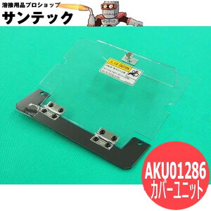 �y�󒍐��Y�i�zYW-35DU1�p�J�o�[���j�b�g AKU01286 �p�i�\�j�b�N(Panasonic)