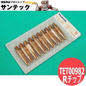 CO2/MAG�p �e�[�p�[���XR�`�b�v 0.9mm(40L) 10�� / TET00982 �p�i�\�j�b�N(Panasonic) ���[�J�[�����i