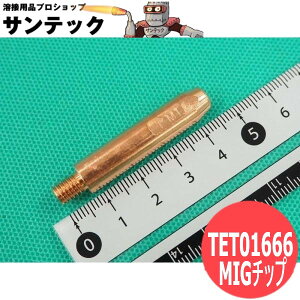 �A���~�j�E���pMIG�`�b�v 1.6mm(45L) 10�� / TET01666 �p�i�\�j�b�N(Panasonic) ���[�J�[�����i