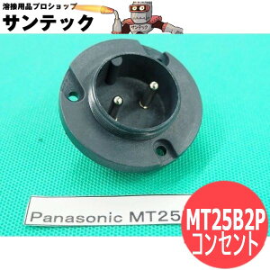 �g�[�`�X�C�b�`�R���Z���g MT25B2P �p�i�\�j�b�N(Panasonic)