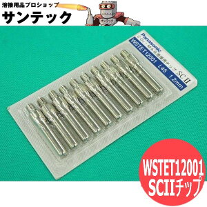 CO2/MAG�p ���ϋvSCII�`�b�v 1.2mm(45L) 10�� / WSTET12001 �p�i�\�j�b�N(Panasonic) ���[�J�[�����i