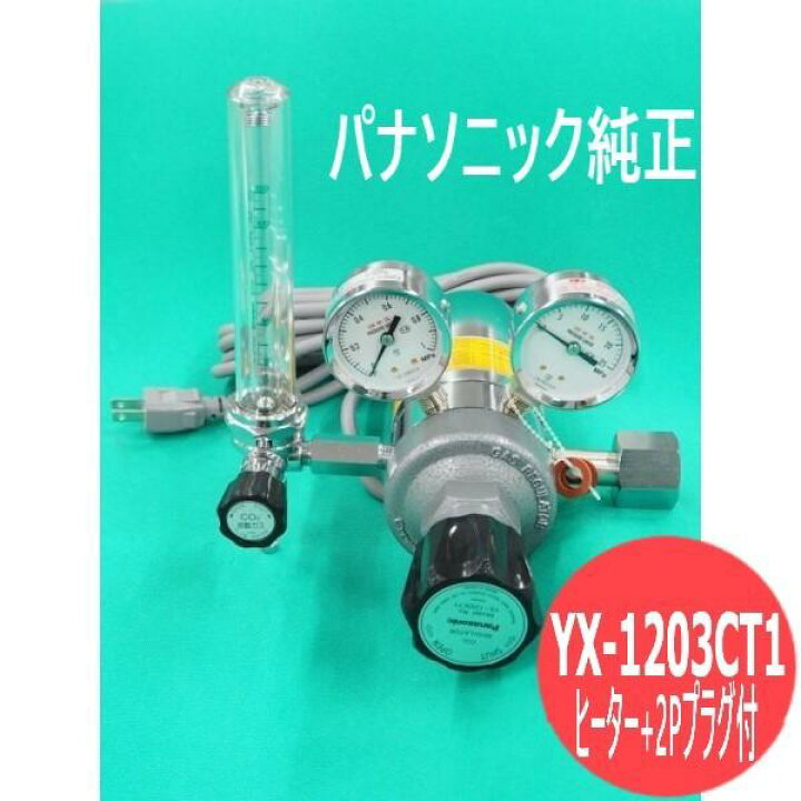 楽天市場】耐風式CO2調整器(ヒーター+2Pプラグ付) / YX-1203CT1 