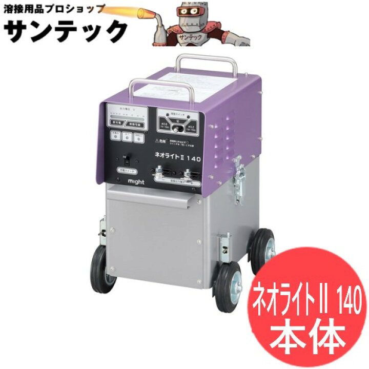 楽天市場】バッテリー溶接機 ネオライト2 140 本体 マイト工業【代金 