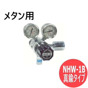 フィン式二段式圧力調整器 NHW-1B 真鍮タイプ メタン用 ヤマト産業 NHW-1B-R-1201-2210CH2
