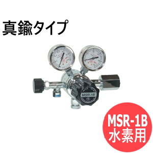 二段式圧力調整器 MSR-1B 真鍮タイプ 水素用 ヤマト産業 MSR-1B-R-12N01-2205-H2