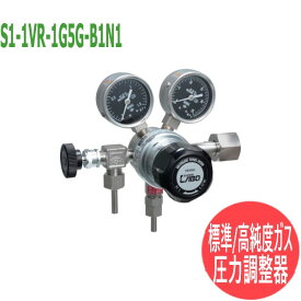 標準ガス・高純度ガス圧力調整器 S-LABO S1 S1-1VR-1G5G-B1N1 日酸TANAKA