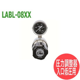 分析・研究向け圧力調整器 S-LABOII 入口低圧用 LABL-08XX 日酸TANAKA