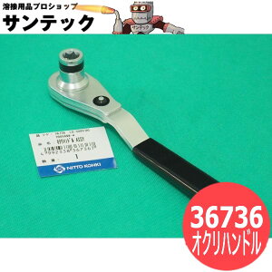 �A�g���G�[�XLO-3000A�p ���`�F�b�g������n���h��Assy �����H��