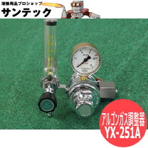 楽天市場】アルゴンガス調整器の通販