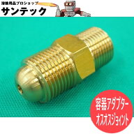 【即日発送/平日14時迄】容器アダプター 変換ニップル オスオス ジョイント
