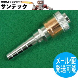 【即日発送/平日14時迄】アポロコック AS-2 6mm(タケノコ外径) 可燃ガス用ホース用ソケット 小池酸素工業