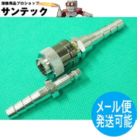 【即日発送/平日14時迄】アポロコック ASP-1 8mm(タケノコ外径) 酸素用/ホース中間用ソケット・プラグセット 小池酸素工業