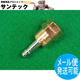 【即日発送/平日14時迄】アポロコック ZOP-2(逆止弁付) 可燃ガス用溶断器直結用プラグ 小池酸素工業