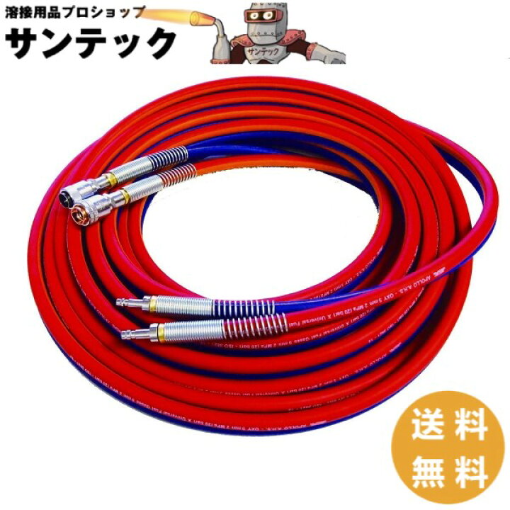 楽天市場】アポロ ユニバーサルホースセット 20M/巻 水素・アセチレン 