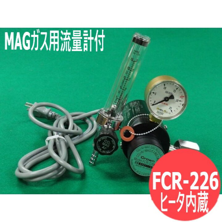 楽天市場】【即日発送/平日14時迄】ユタカ MAGガス用 流量計付 ヒータ 