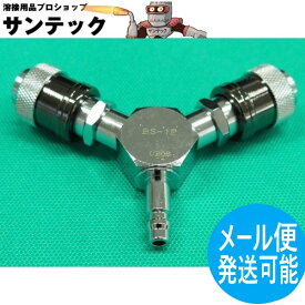 【即日発送/平日14時迄】アポロコック BS-1P 酸素ガス用ホース分岐ソケット(プラグ付) 小池酸素工業